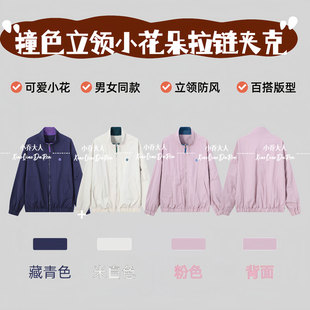 【日系cityboy】女生小花春季通勤百搭撞色立领设计透气夹克C3454