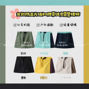 【软风裙裤】春夏女款防走光插扣腰带徒步露营百搭休闲裙裤C3770