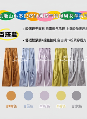 【彩色拼盘】春夏复古机能山系多巴胺轻薄透气抽绳女伞兵裤C3900