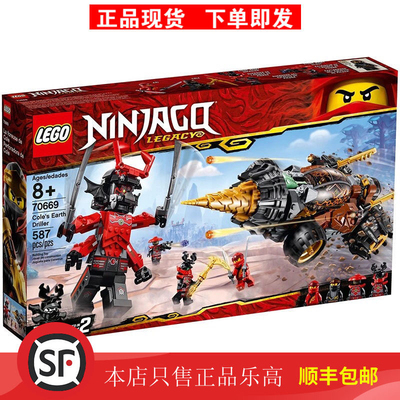 全新正品LEGO乐高70669大地忍者寇巨型钻头战车幻影忍者系列玩具