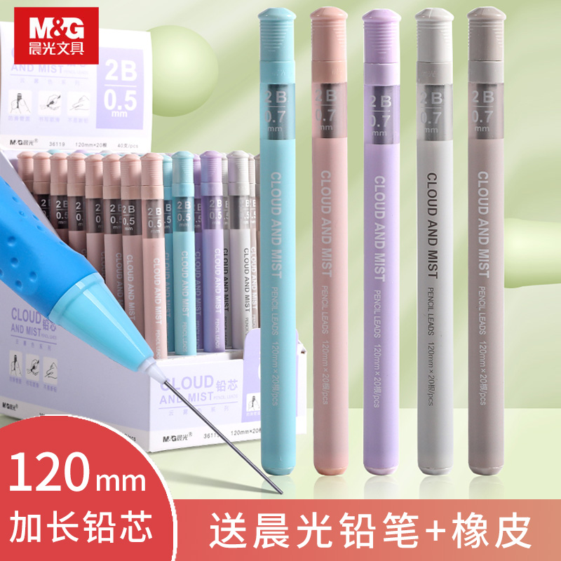 晨光HB/2B自动铅笔芯加长不易断