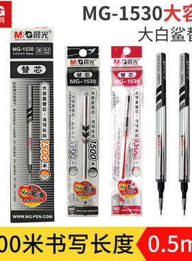 晨光大容量中性笔芯葫芦头0.5mm