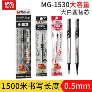 晨光大容量中性笔芯葫芦头0.5mm