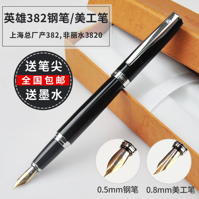 英雄钢笔382美工笔学生练字书写办公用笔硬笔书法弯头尖手绘画笔