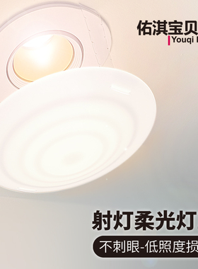 婴幼儿防护射灯柔光罩筒灯遮光膜片吸顶灯罩防刺眼婴儿护眼神器