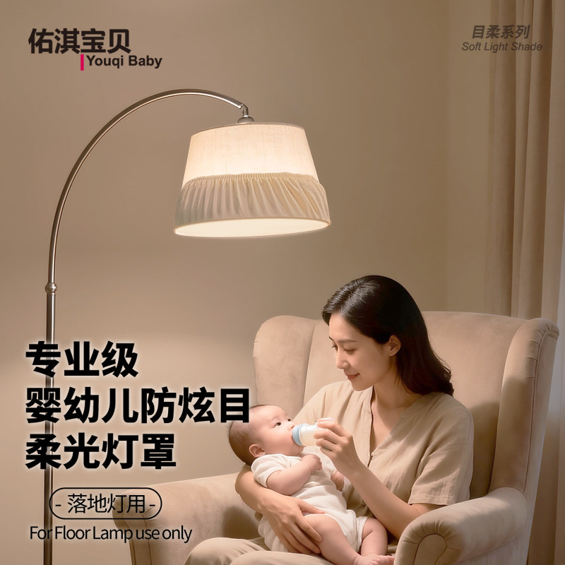 佑淇宝贝台灯落地灯柔光罩图片