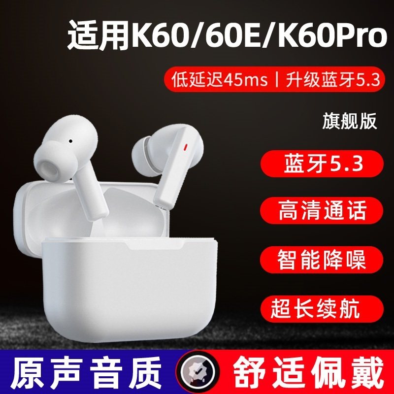 适用红米k60蓝牙耳机k60pro入耳式k60s手机无线通话降噪k歌耳塞麦属于什么档次？