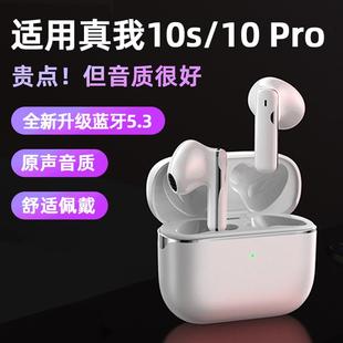 适用realme真我10s蓝牙耳机10pro入耳式 10por手机无线k歌带麦耳塞