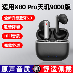适用vivo蓝牙耳机x80手机x80pro天玑9000版入耳式无线k歌带麦耳塞