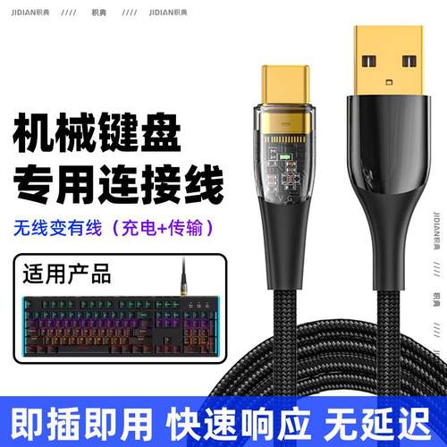 机械键盘数据线Typec连接线USB适用艾石头FE87 FE104雷神KG3089c充电线连接电脑无线变有线分离线
