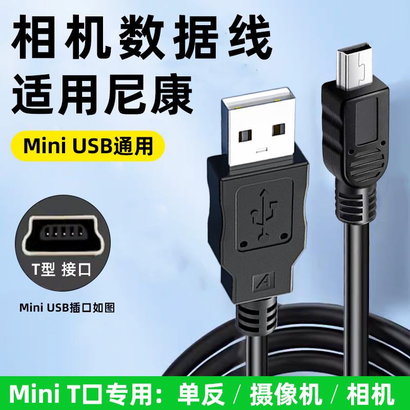 适用于Nikon尼康D610/D700/D3000/D3100/D7000/J1/J2/J3/S1相机USB传输线连接线D60/D2Hs/D2Xs/D300s数据线