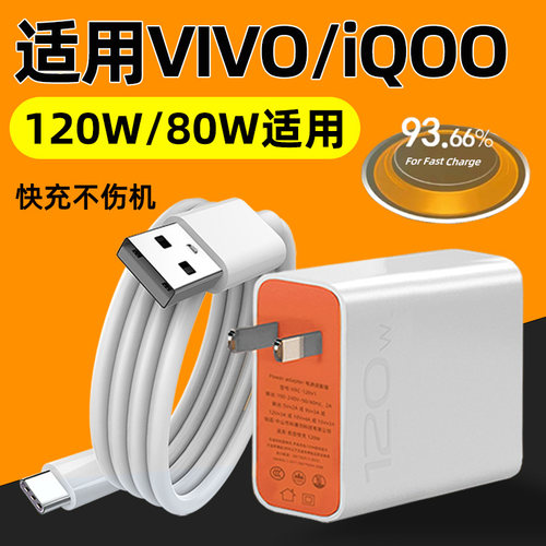 OB充电器适用vivo iQOO手机x90x80pro闪充s17s16s15充电头x70适用vivo120w/80w机型快充neo8/7/6插头9/10/11-封面