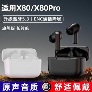 x80pro无线通话降噪k歌x80por耳塞带麦 适用vivo蓝牙耳机x80入耳式