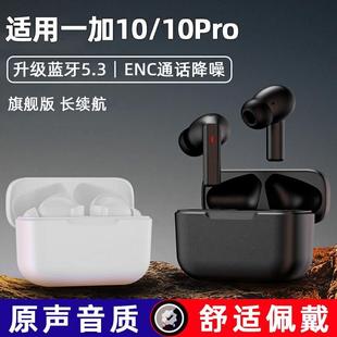 oneplus十1 适用一加10蓝牙耳机10pro入耳式 10无线降噪k歌耳塞麦