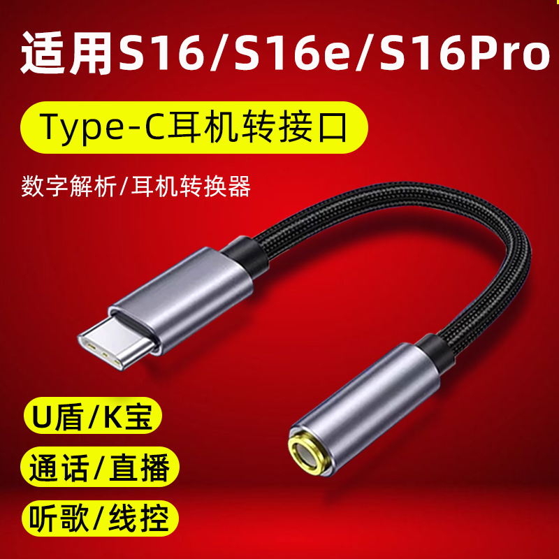 适用vivos16耳机转接头s16pro
