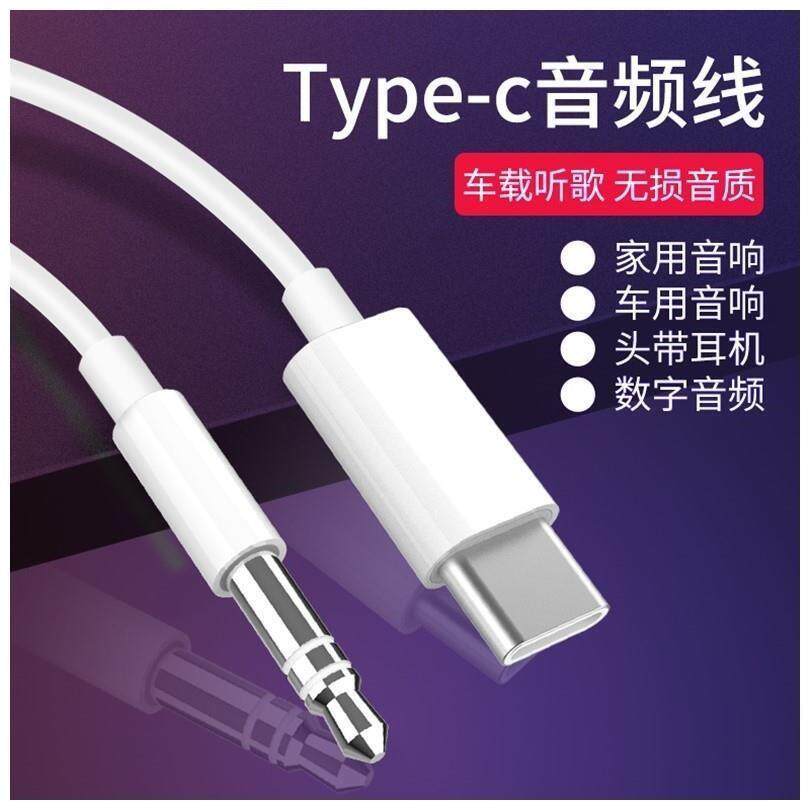 车用aux适用于华为nova7音频线汽车音响连接线nova6 se车载音箱听歌nova5手机音频输出线typec转3.5mm接口pro|msdalam kategori Aksesori Digital 3C, peralatan rumah &amp; Aksesori, Kabel video/kabel audio/kabel AV - dari Buy2taobao.com untuk memberikan perkhidmatan ejen Taobao profesional membeli