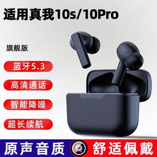 适用真我10s蓝牙耳机10pro入耳式 realme手机无线降噪k歌耳塞带麦