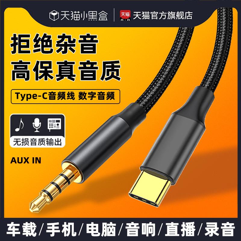 适用华为荣耀90pro手机mate50/40车用aux音频线车载听歌转接线typec转扁头tpyec公头3.5mm莲花头圆孔听歌耳机