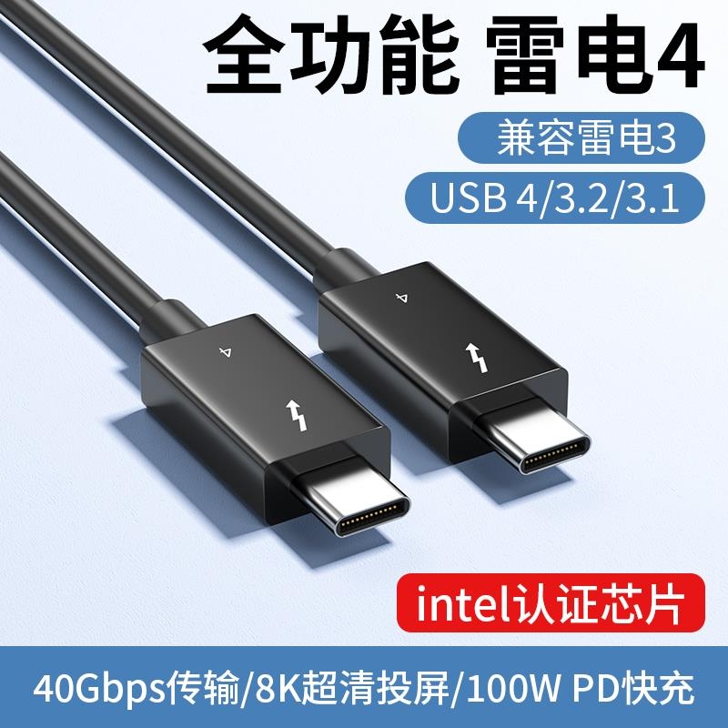 雷电4数据线雷雳3全功能Typec线40Gbps高速连接线8K高清60Hz投屏PD100W快充Thunderbolt3米intel认证同轴线gf