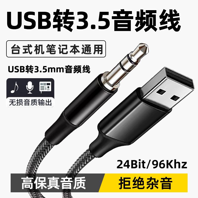 usb转3.5mm音频线接口35mm圆孔台式电脑笔记本耳机麦克风CD级音质适用于苹果华为转换器头二合一接头外置声卡