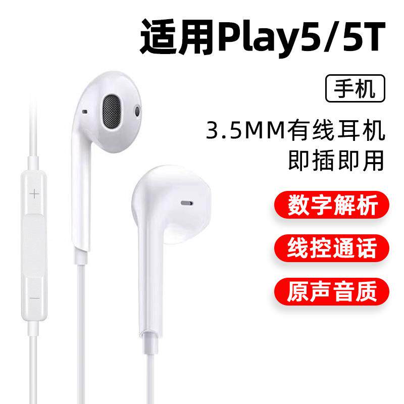 适用荣耀play5手机耳机play5t入耳式paly5线控k歌带麦pro有线耳塞高性价比高么？