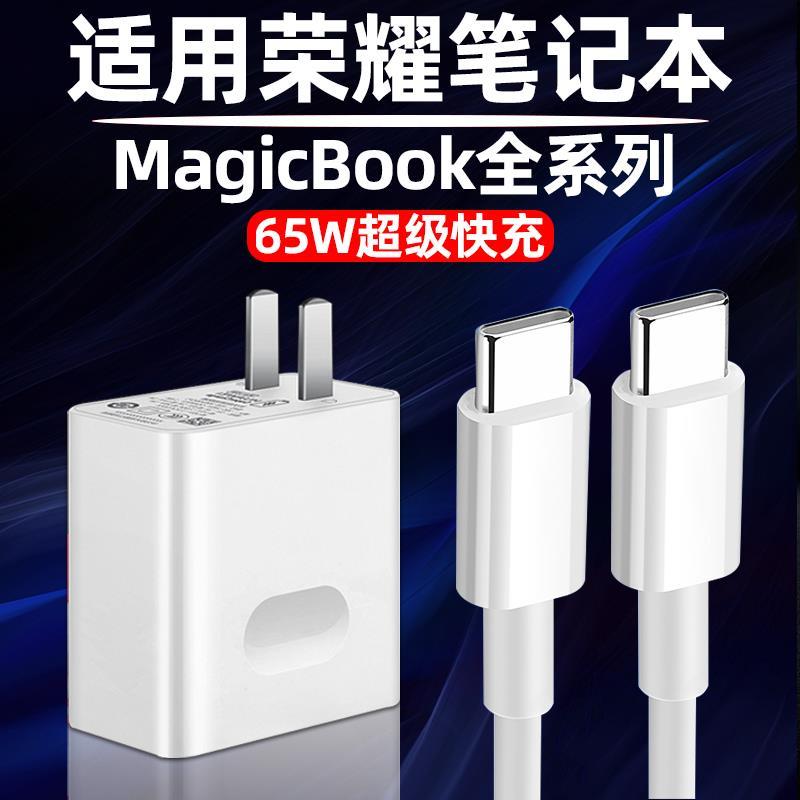 适用荣耀笔记本电脑x14X15x16超级快充65W充电器Magicbook14/15/16Pro笔记本magicbookV14电脑20V3.25A充电器