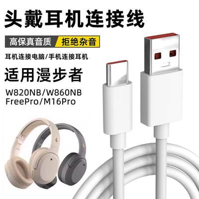 适用漫步者w820nb花再freepro双头type c音频线手机无延迟转接线支持通话语音麦克风接电脑