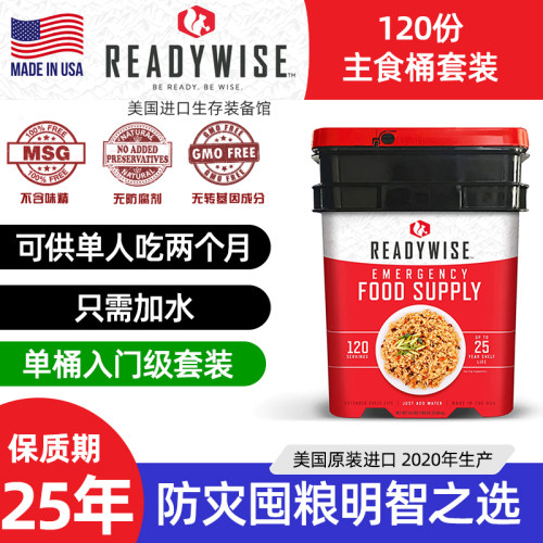 美国明智25年保质期应急生存食品