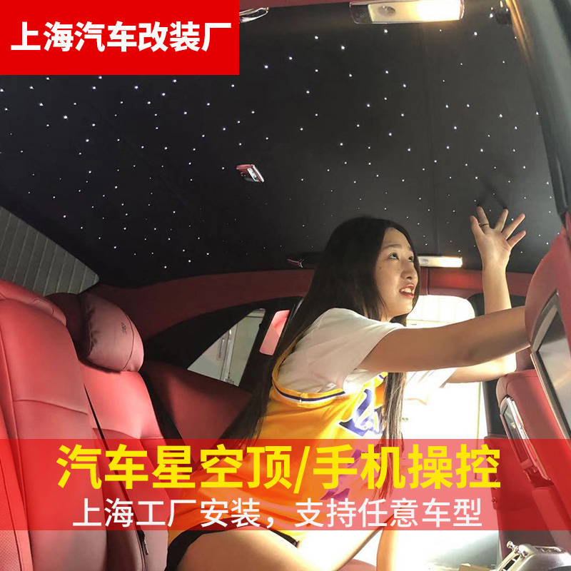 星空顶汽车改装毛皮奔驰