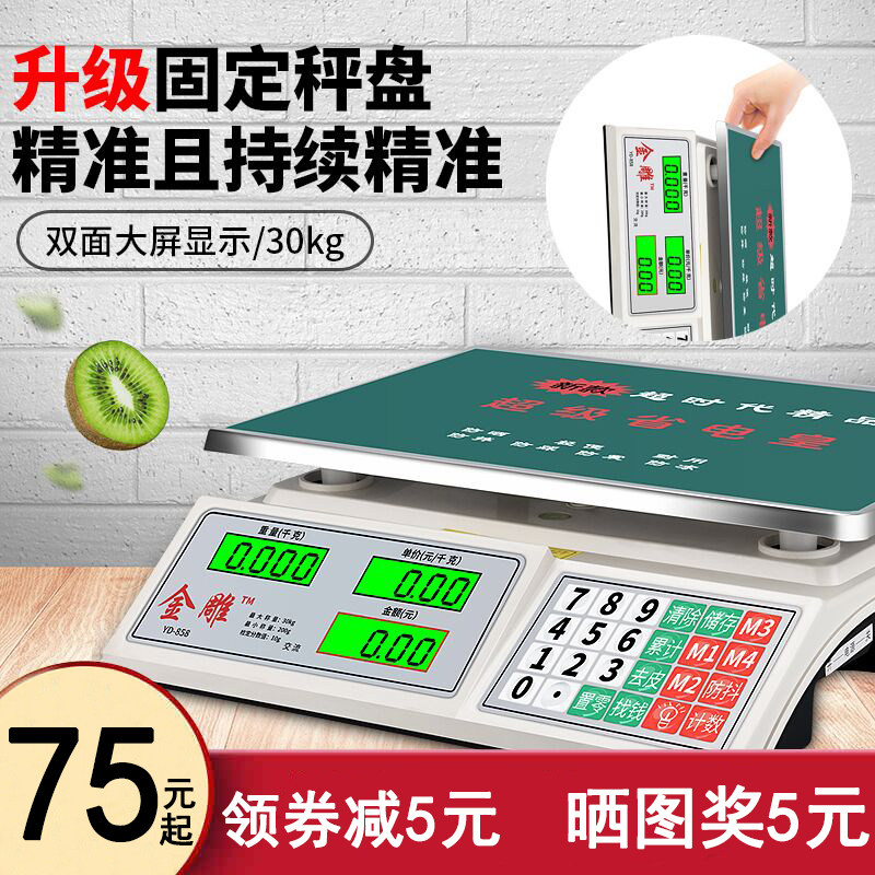 金雕省电王电子称商用称菜水果计价秤电孑秤家用厨房计量计数台秤_虎窝淘