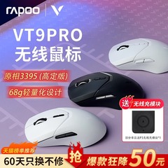 雷柏 VT9PRO无线鼠标PAW3395轻量化电竞游戏专用双模办公人体工学