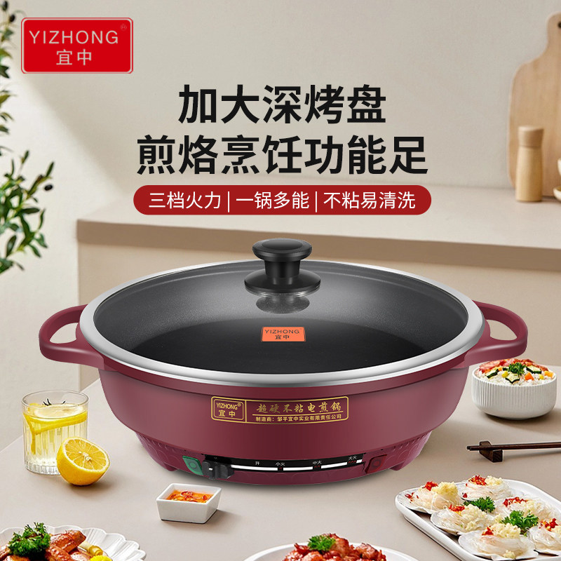 宜中多功能电煎锅不粘平底电饼铛烙饼煎包锅单面加热插电家用加深