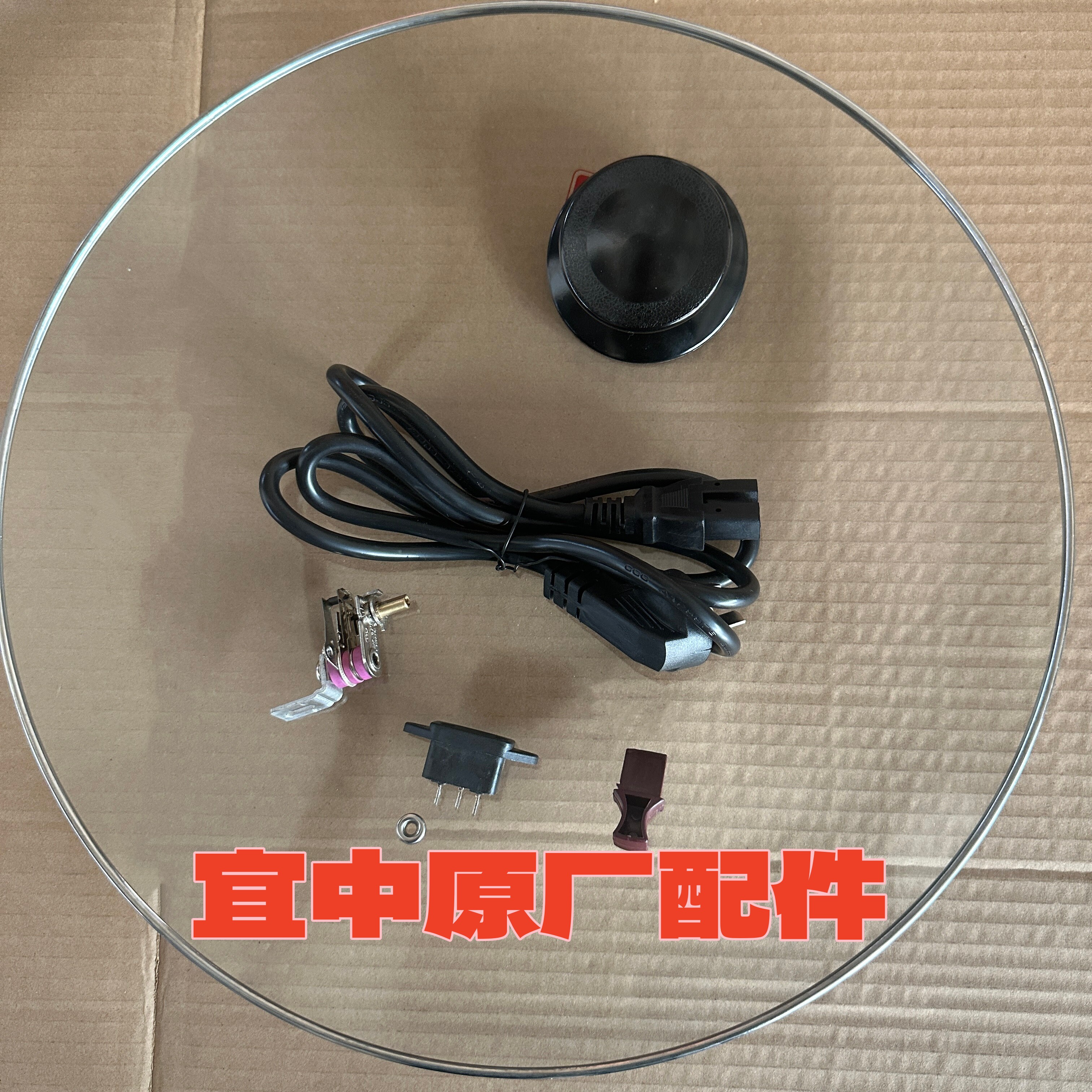 宜中原装配件开关温控器件电热锅电源线锅盖温控开关通用安全耐用