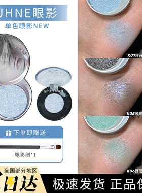 Uhue单色眼影膏小样新色流云白/冷丹宁Y3K小烟熏试色极地之眼单色