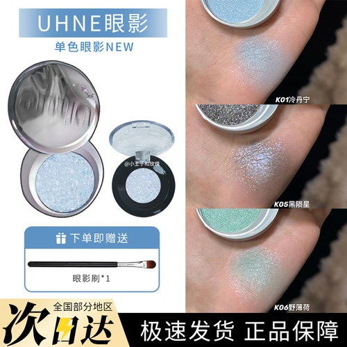 Uhue单色眼影膏小样冷丹宁Y3K