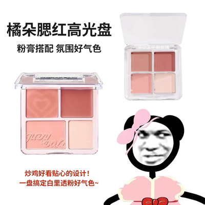小样膨胀色腮红高光盘Judydoll
