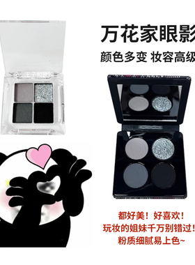 KALEIDOS万花镜蕾丝眼影盘黑灰色黑茉莉冷萃棕4色分装小样压盘