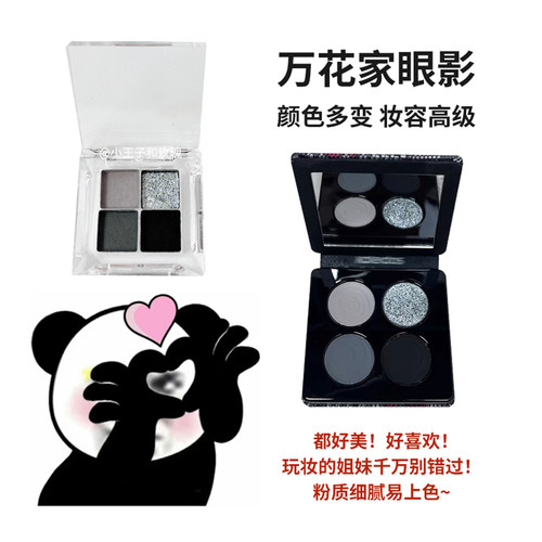 万花镜蕾丝眼影盘小样压盘黑茉莉