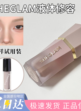 Sheglam液体修容液小样试用装灰调阴影哑光修容鼻影 soft tan
