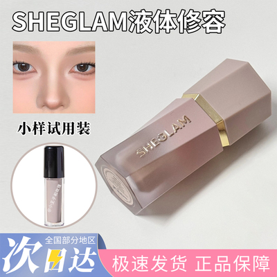 Sheglam液体修容液小样试用装