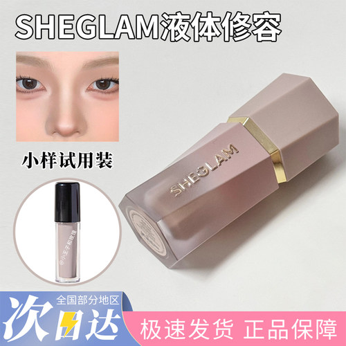 Sheglam液体修容液小样试用装