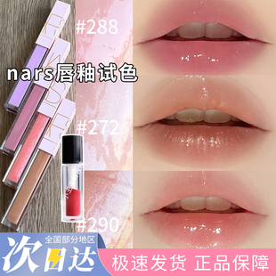 26年夏季限定NARS粉金镜面唇釉阿拉贡唇蜜272 288 290 296