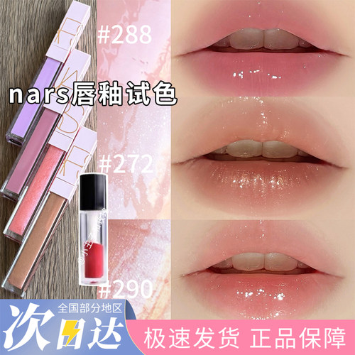 26年夏季限定NARS粉金镜面唇釉