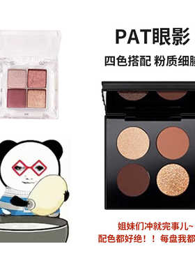Pat mcgrath四色眼影小样小粉盘维纳斯星际蓝试色小样