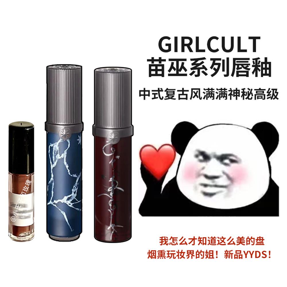 Girlcult新品苗巫系列口红唇釉试色小样黑与蓝噬心情话唇霜羊皮书