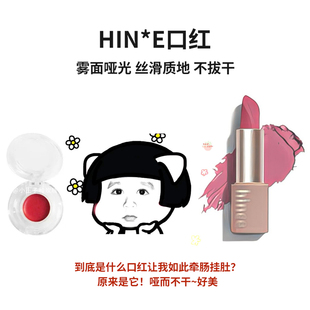 hince哑光口红细管唇膏小样M012 M015雾面自然持久滋润易上色提色