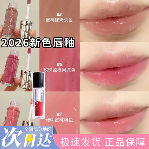 丝芙兰唇釉试色小样02 05 01 07水光镜面唇蜜裸色保湿滋润嘟嘟唇