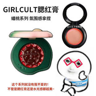 Girlcult蟠桃系列多用膏水光高光腮红膏提亮试色小样