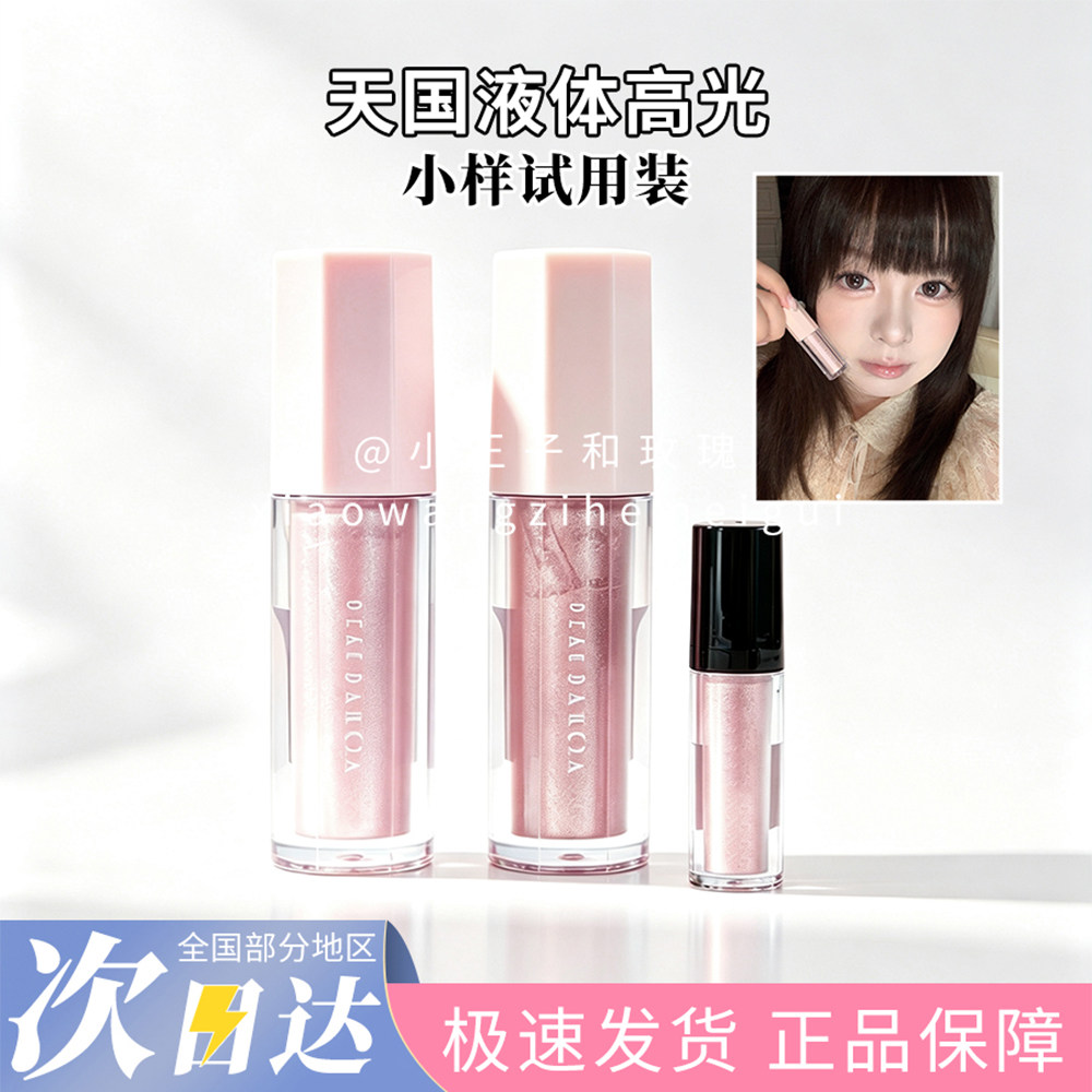 韩国deardahlia天国液体高光小样01#icy berry鼻头提亮水光肌试色