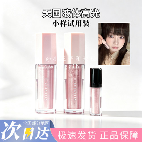 韩国deardahlia天国液体高光小样01#icy berry鼻头提亮水光肌试色